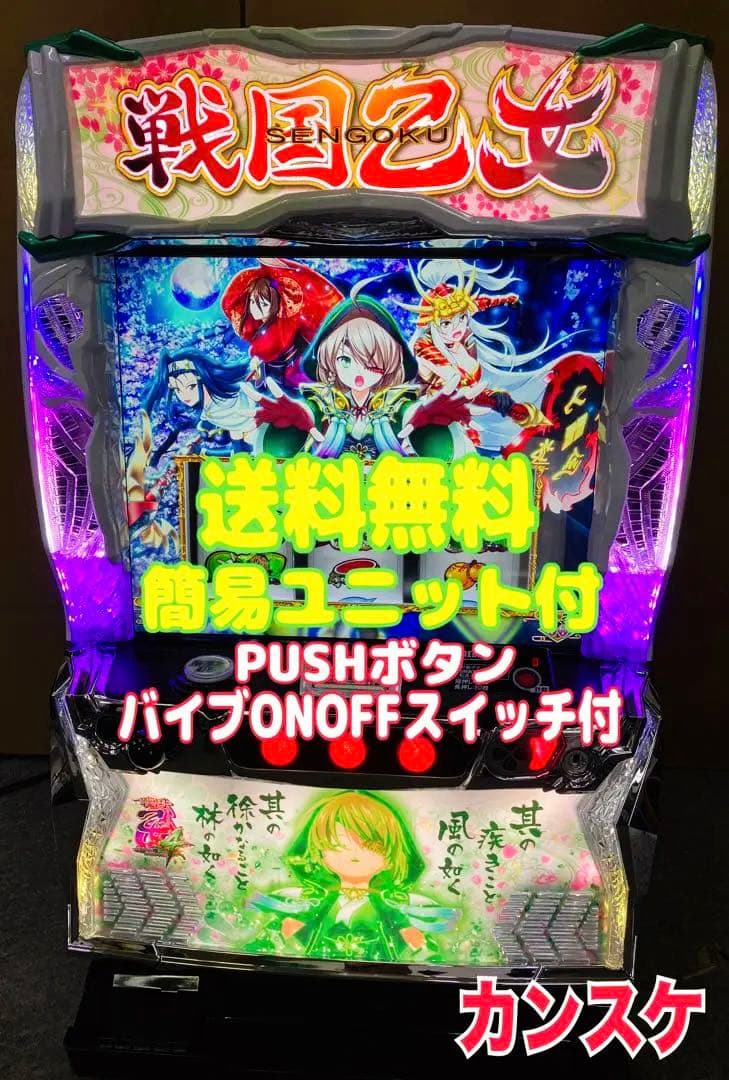 スマスロ実機 戦国乙女4 戦乱に閃く炯眼の軍師 カンスケ ユニット付⭕️送料無料⭕️