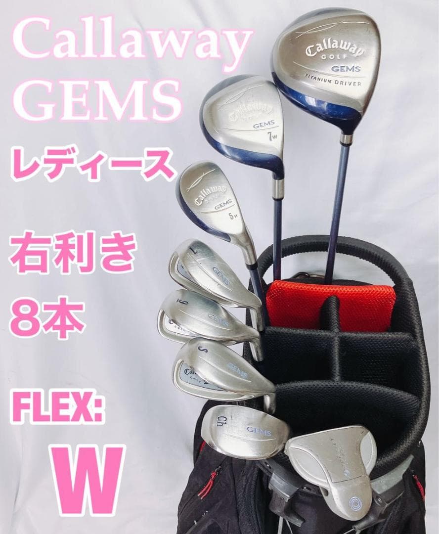 レディース Callaway GEMS ゴルフクラブ 8本セット　バッグ無し