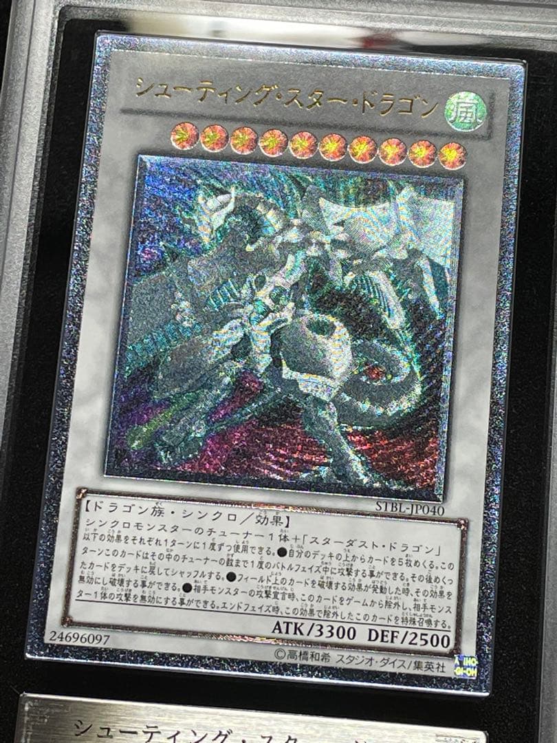 麒*児様 【ARS鑑定10+】完美品　シューティングスタードラゴン　レリーフ　日