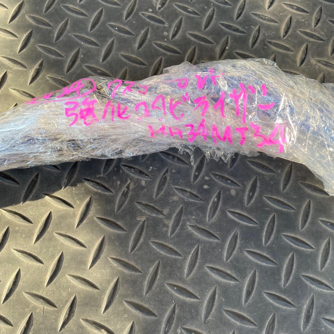 mh34sクスコ強化スタビライザー