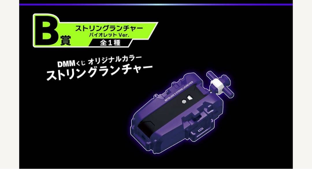 11/10まで値下げ中！ベイブレードX ワイバーンホバー2-80GN Ｂ賞付き