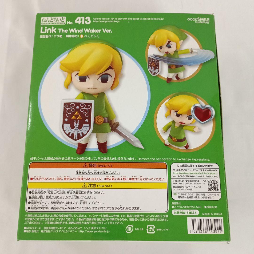 ねんどろいど リンク 風のタクトVer