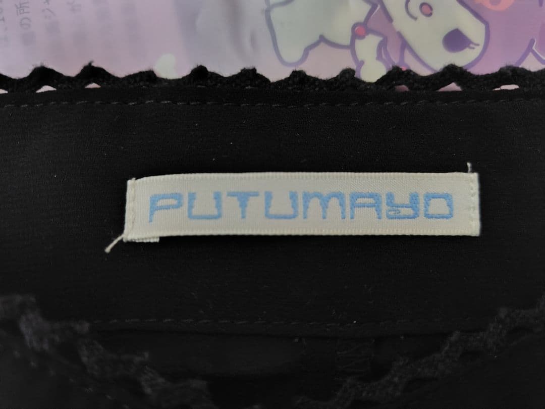 プトマヨ　リボンタイ付き黒フリルブラウス　美品