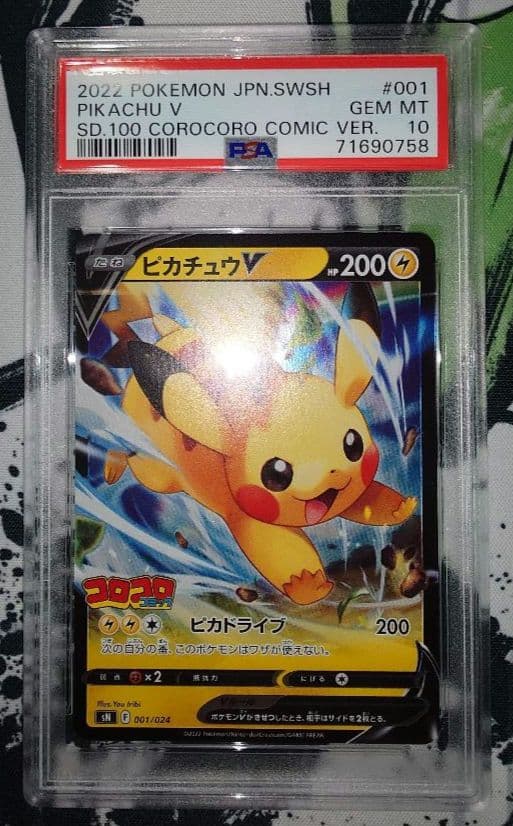 PSA10 連番 ピカチュウV イーブイV コロコロ スタートデッキ100