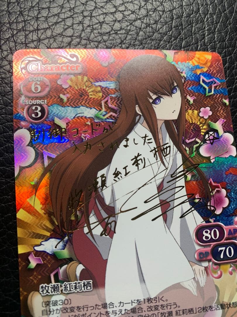 牧瀬 紅莉栖 SP サイン プレシャスメモリーズ　シュタゲ