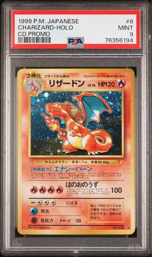 1999年「とりかえっこプリーズ」 CDプロモ リザードン 旧裏