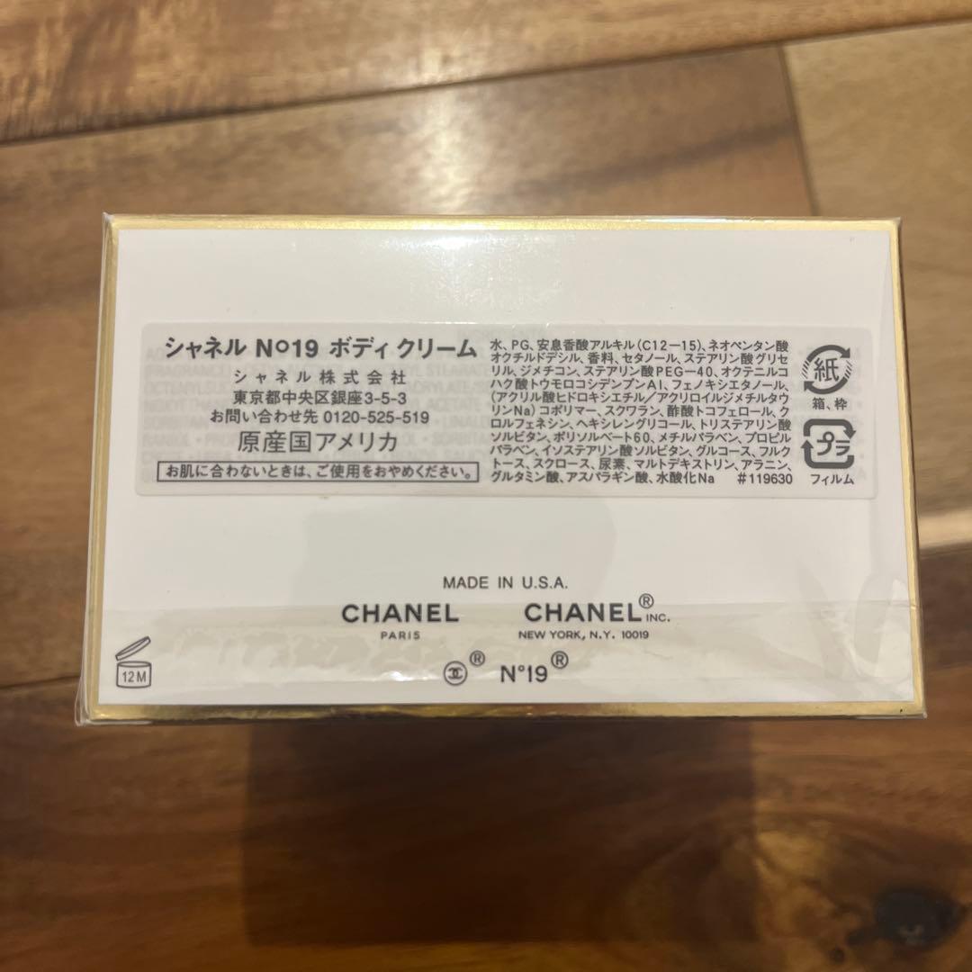 CHANEL N°19 ボディクリーム