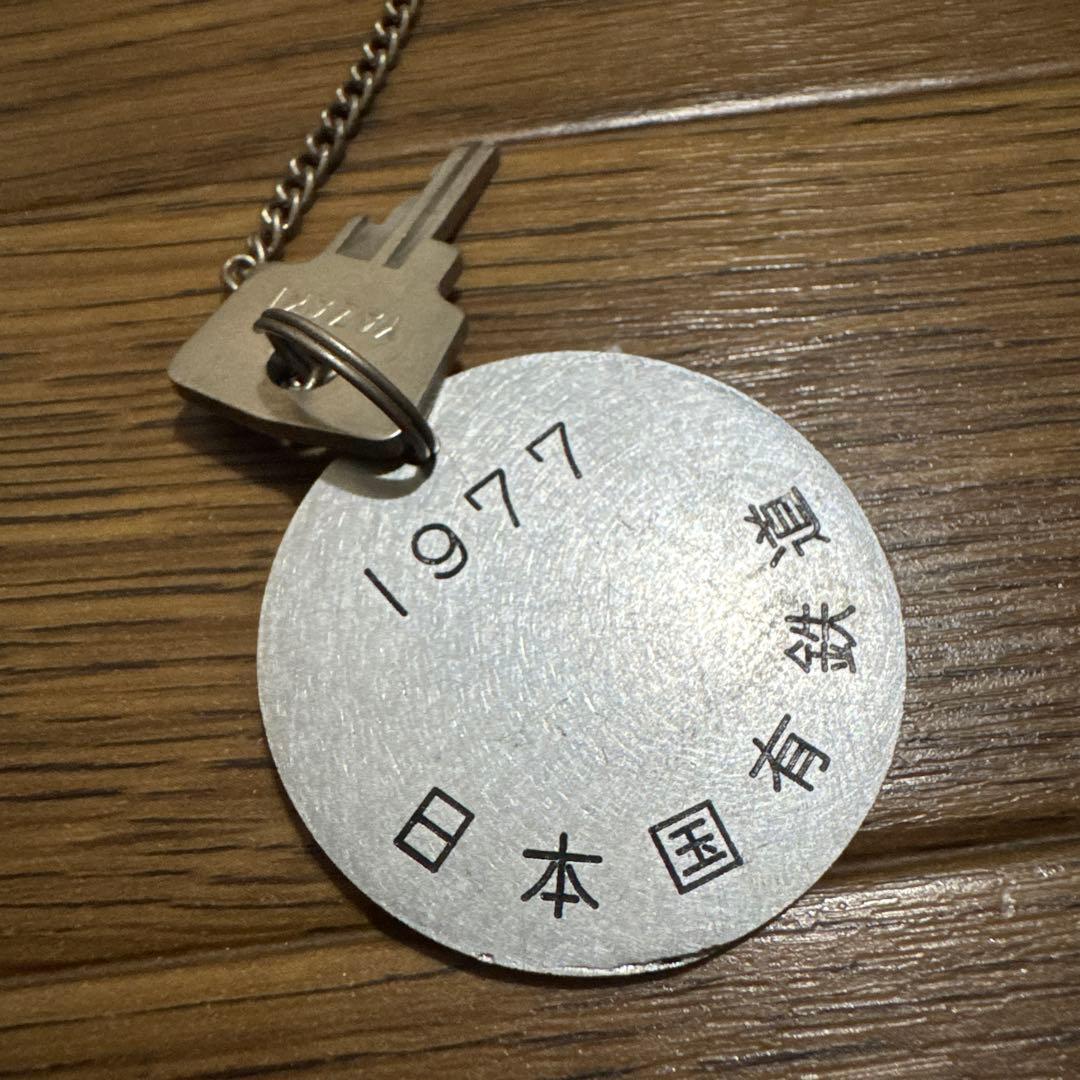 日本国有鉄道 国鉄 DL運転用キー 1977年 鍵 激レア