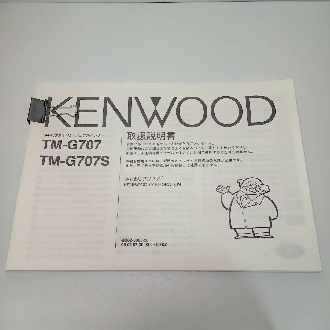 KENWOOD ケンウッド デュアルバンダー TM-G707
