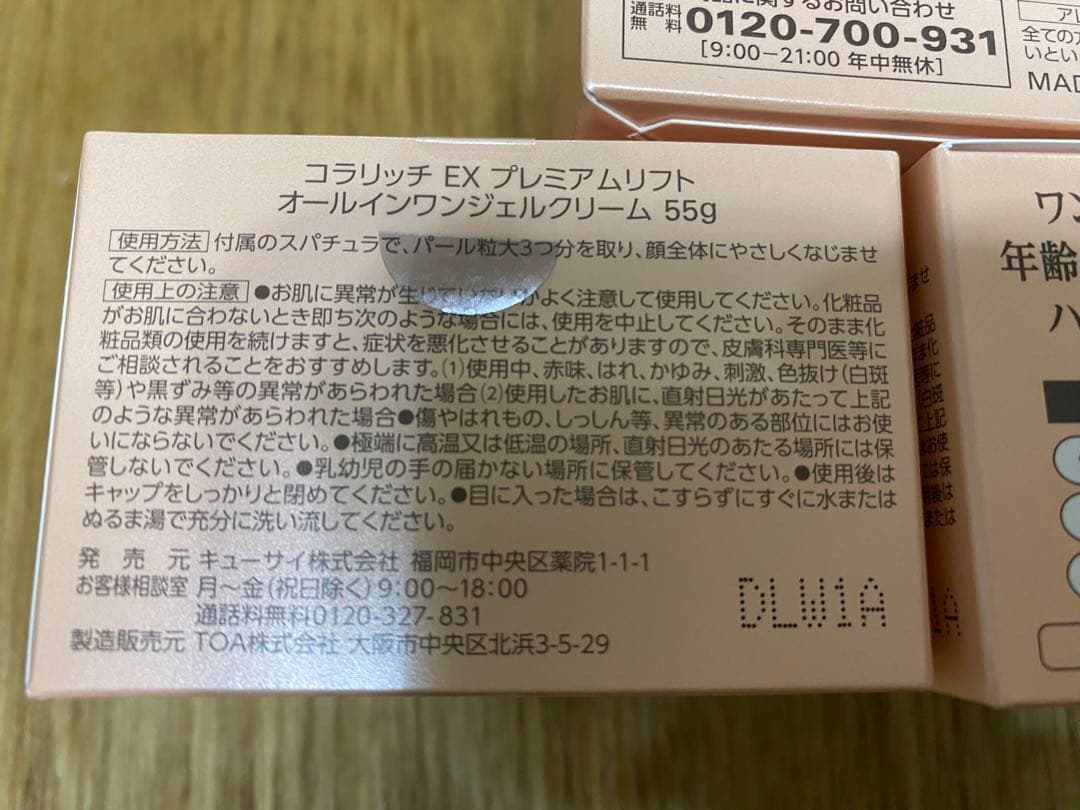 新品コラリッチEXプレミアムリフトオールインワンジェル55g×3個エイジングケア