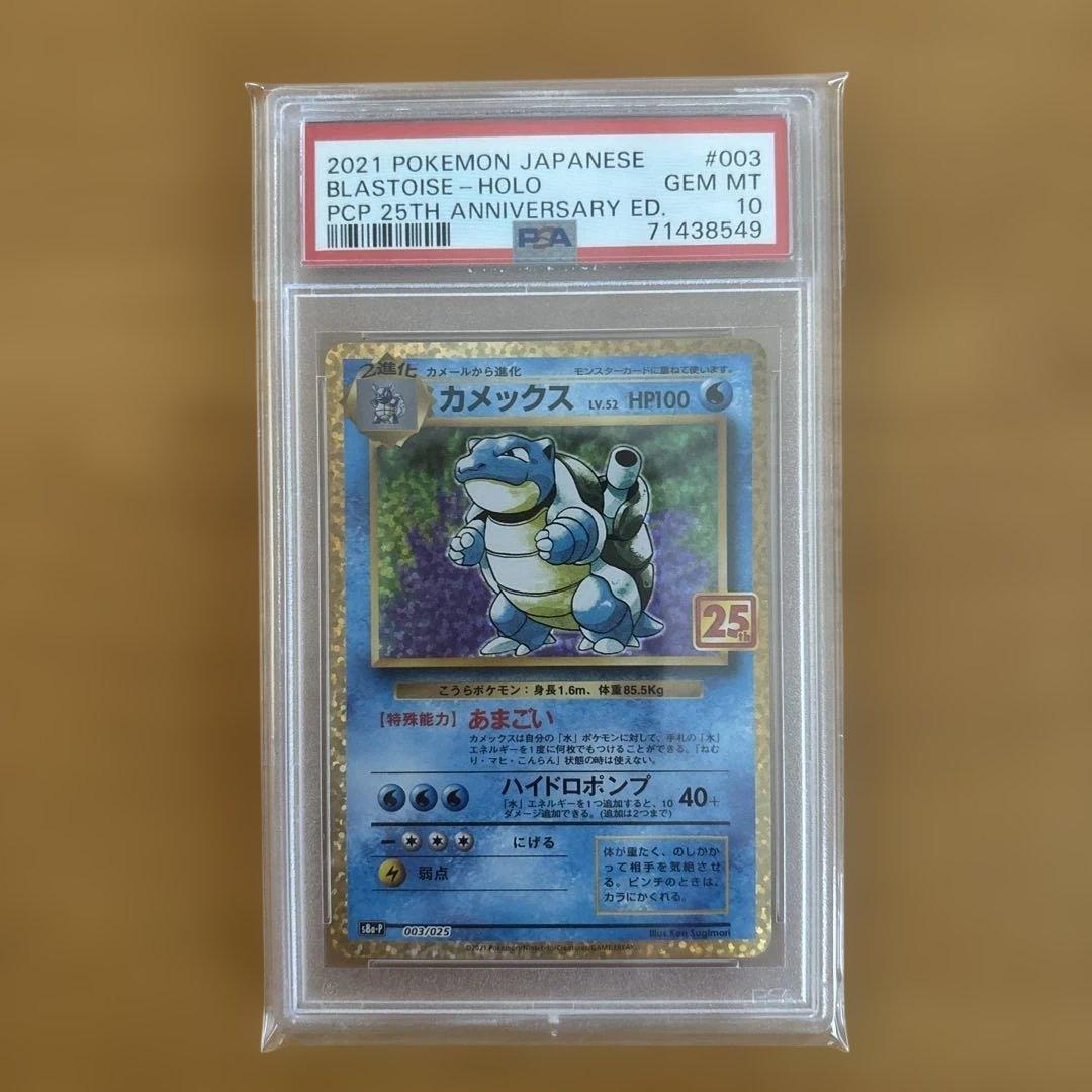 PSA10 カメックス プロモカードパック 25th