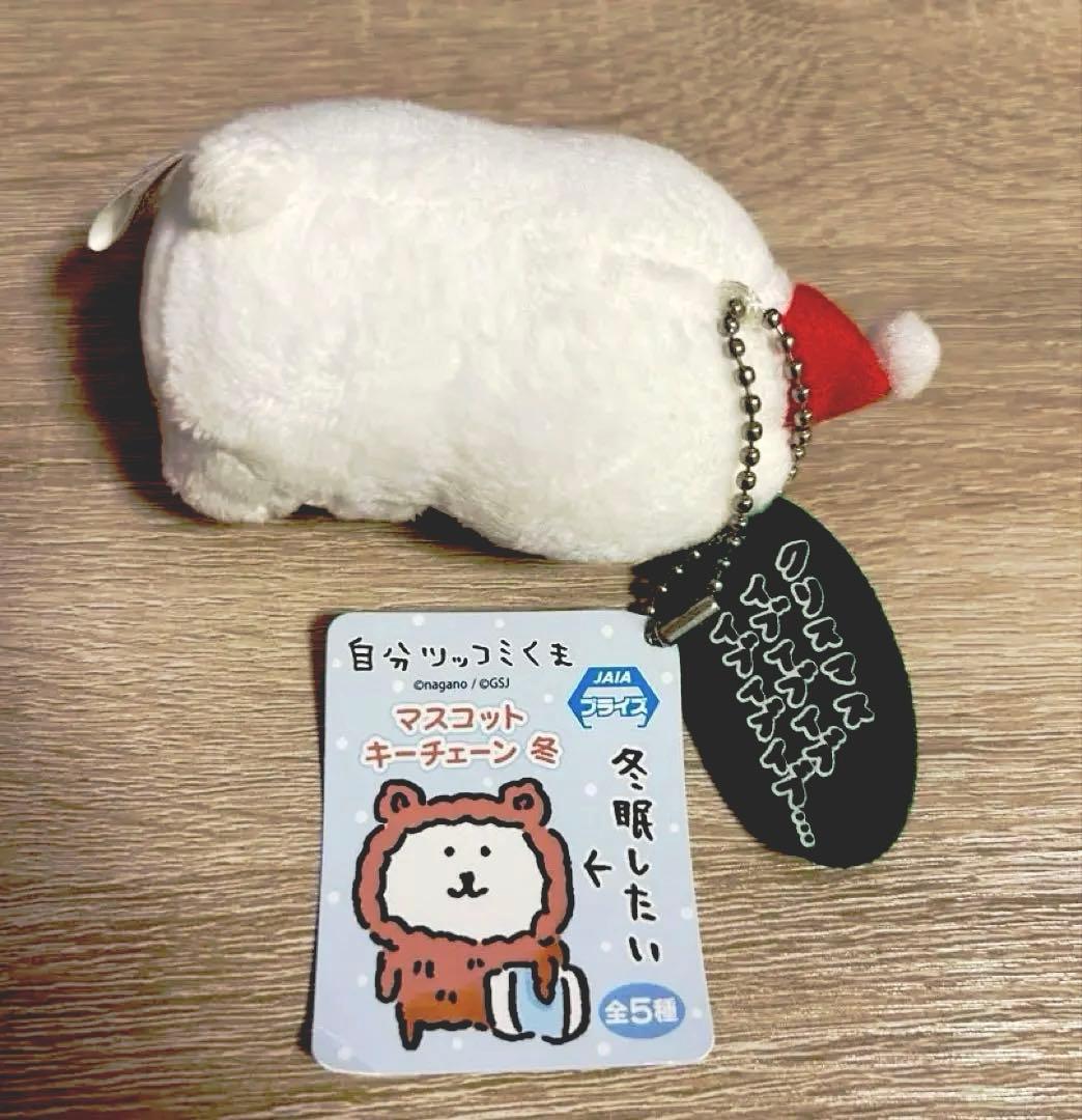 ナガノ くま 自分ツッコミくま マスコットキーチェーン クリスマス 希少 レア
