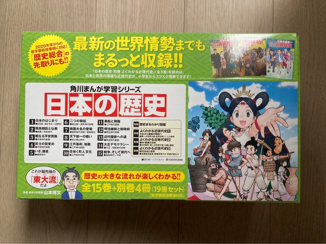 「ほぼ未使用」角川まんが学習シリーズ 日本の歴史 全15巻+別巻4冊定番セット