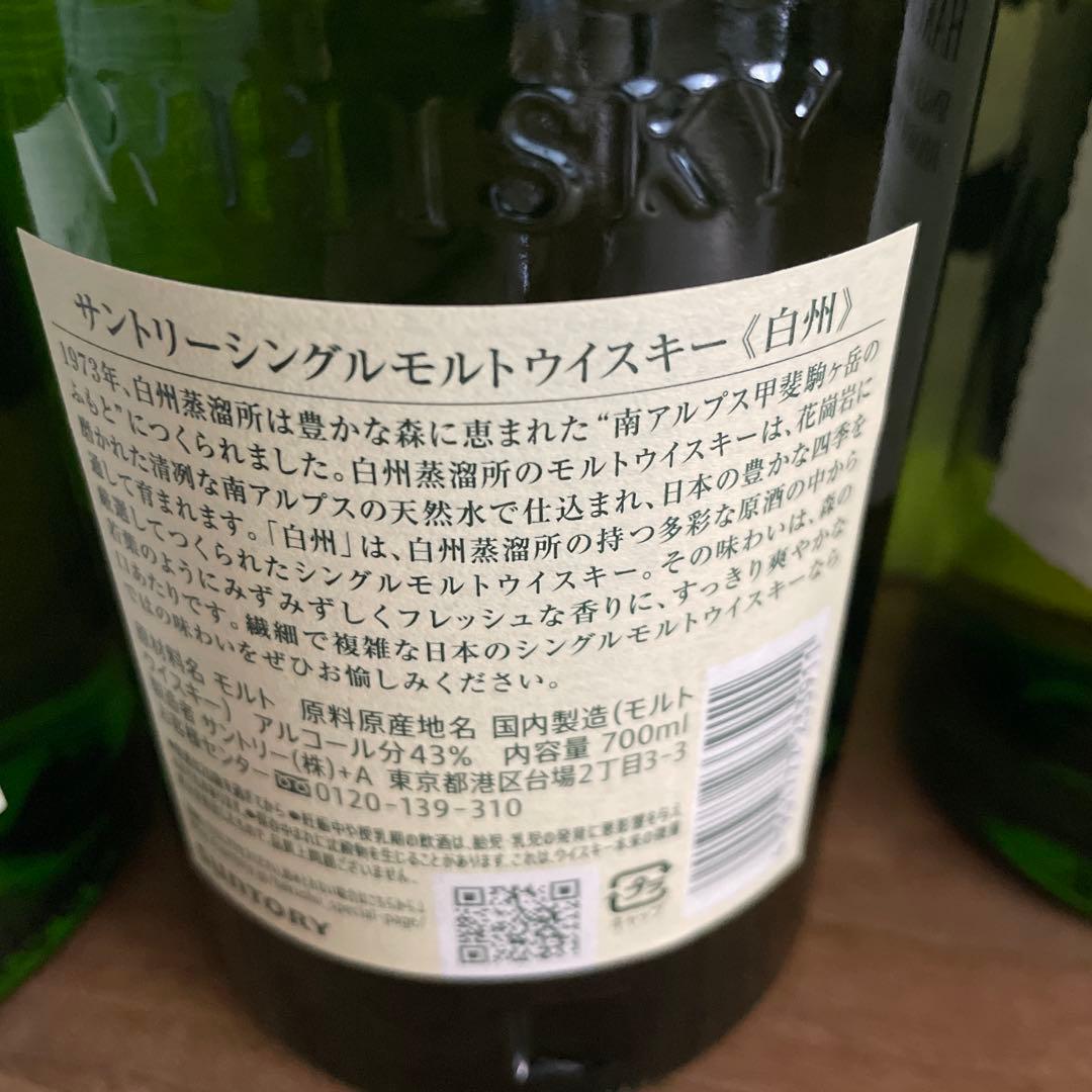 白州 シングルモルトウイスキー 700ml 3本セット箱付