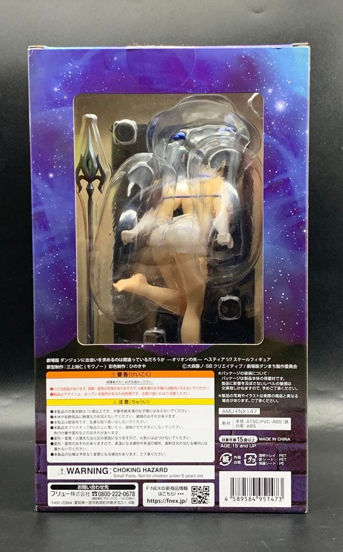 【国内正規品&美品❗️】 ダンまち オリオンの矢ver. ヘスティア 1/7 ★