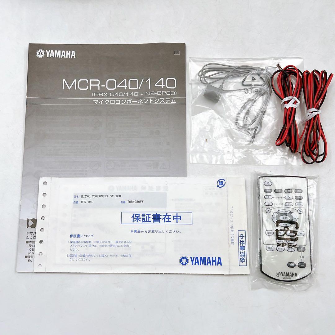 希少連番 YAMAHA マイクロコンポ MCR-040 CD/USB/iPod