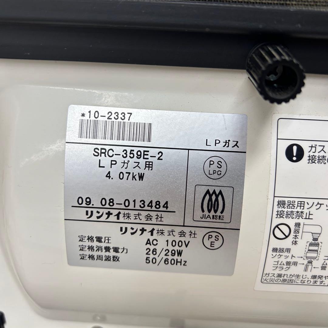 リンナイ プロパンガス用ファンヒーター　SRC-359E-2 LPガス用