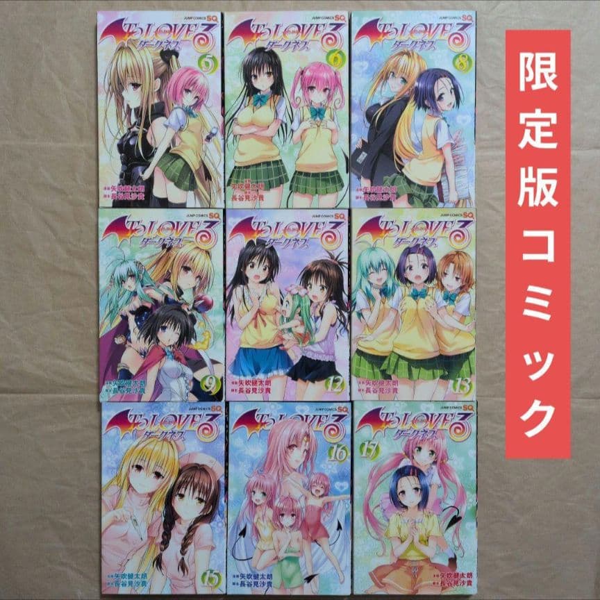 送料無料★全種9巻DVD付予約限定コミック/他特典なし/とらぶるダークネス⑴