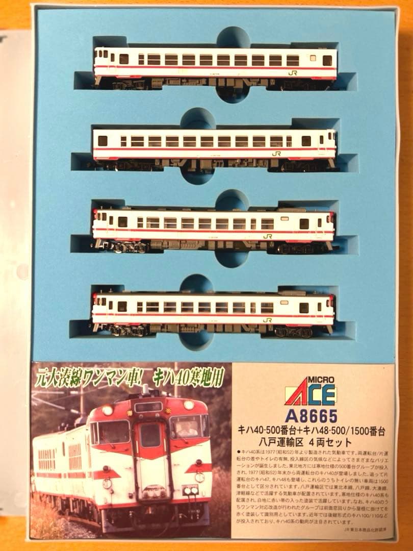 MICRO ACE A-8665 キハ40-500番台／1500番台4両セット