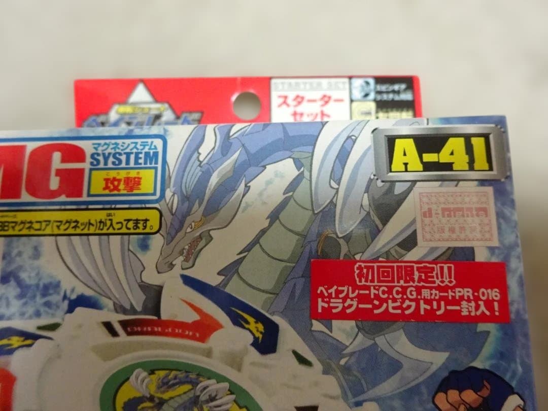 爆転シュート ベイブレード A-41 スタートセット 初回限定版
