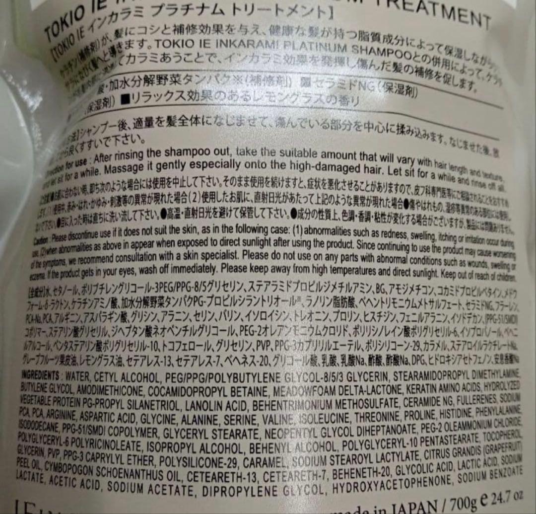 TOKIO インカラミ　プラチナム　シャンプー　トリートメント