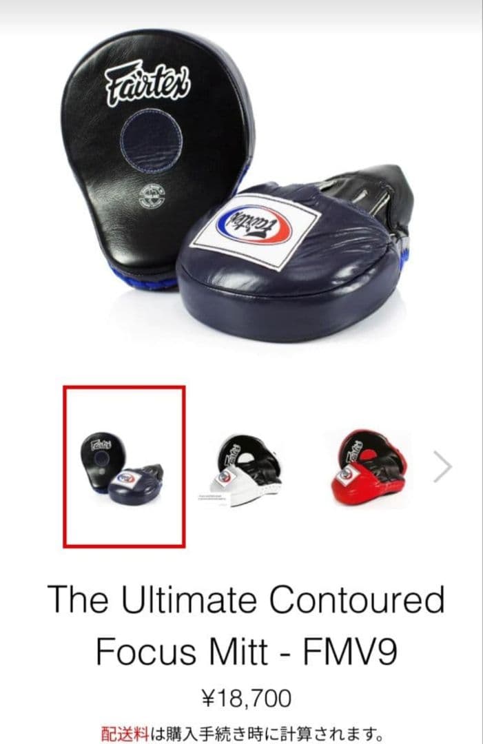 ラスイチ！新品　Fairtexパンチングミット(2個1組) FMV9　黒×青