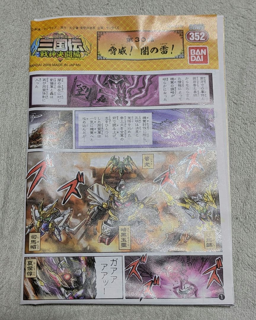 BB戦士352 戦神合身 蚩尤ガンダム