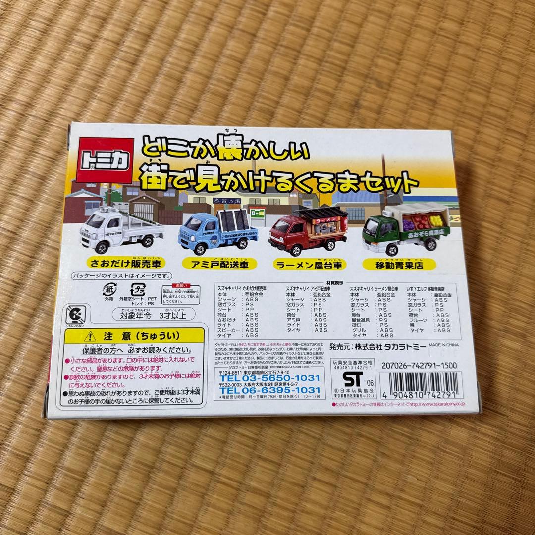 トミカ どこか懐かしい街で見かける車セット