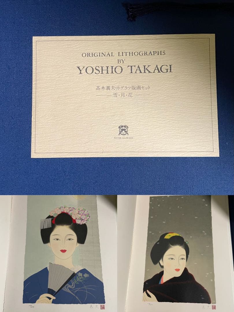 真作　リトグラフ　高木義夫　直筆サイン　2枚セット　エディション114/250