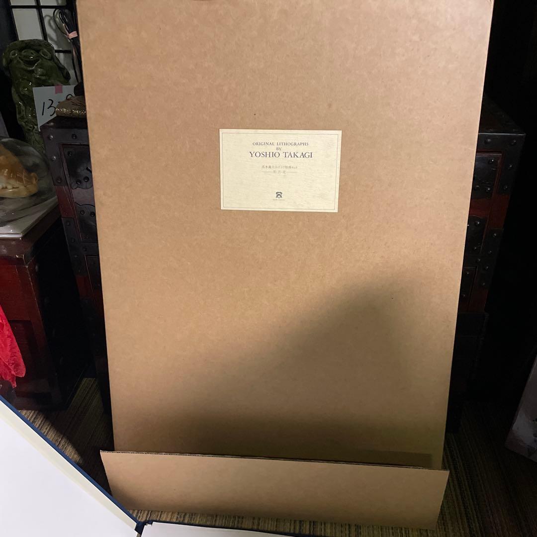 真作　リトグラフ　高木義夫　直筆サイン　2枚セット　エディション114/250