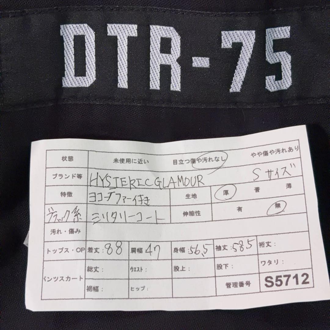 希少【ヒステリックグラマー】モッズコート コヨーテファー ライナー付 黒 S