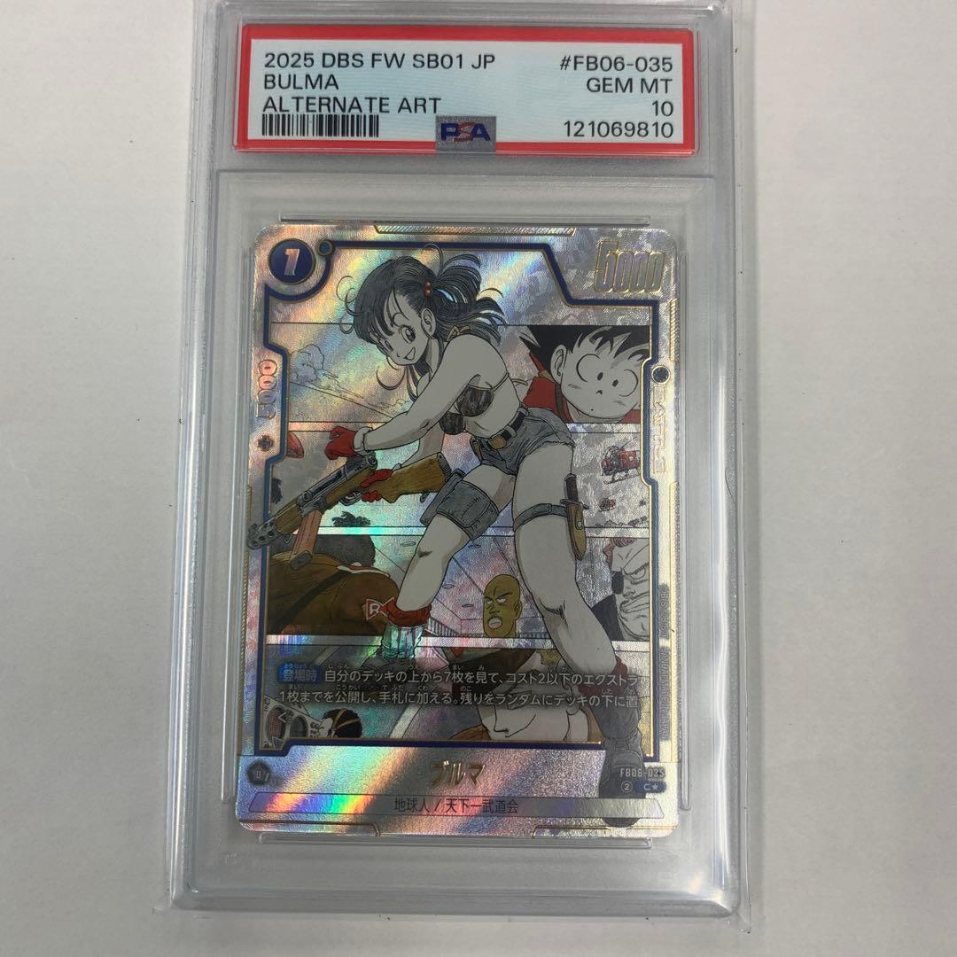 ドラゴンボールフュージョンワールド　ブルマ　パラレル　psa10