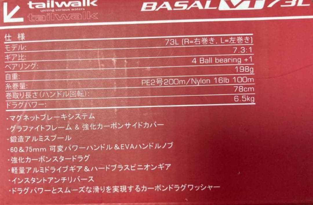 TAILWALK BASAL VT 73L ベイトリール