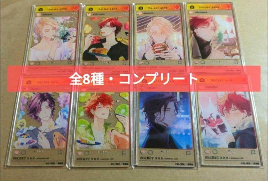 セラピーゲーム アニカフェ トレーディング SNS風アクカ 全8種 コンプ