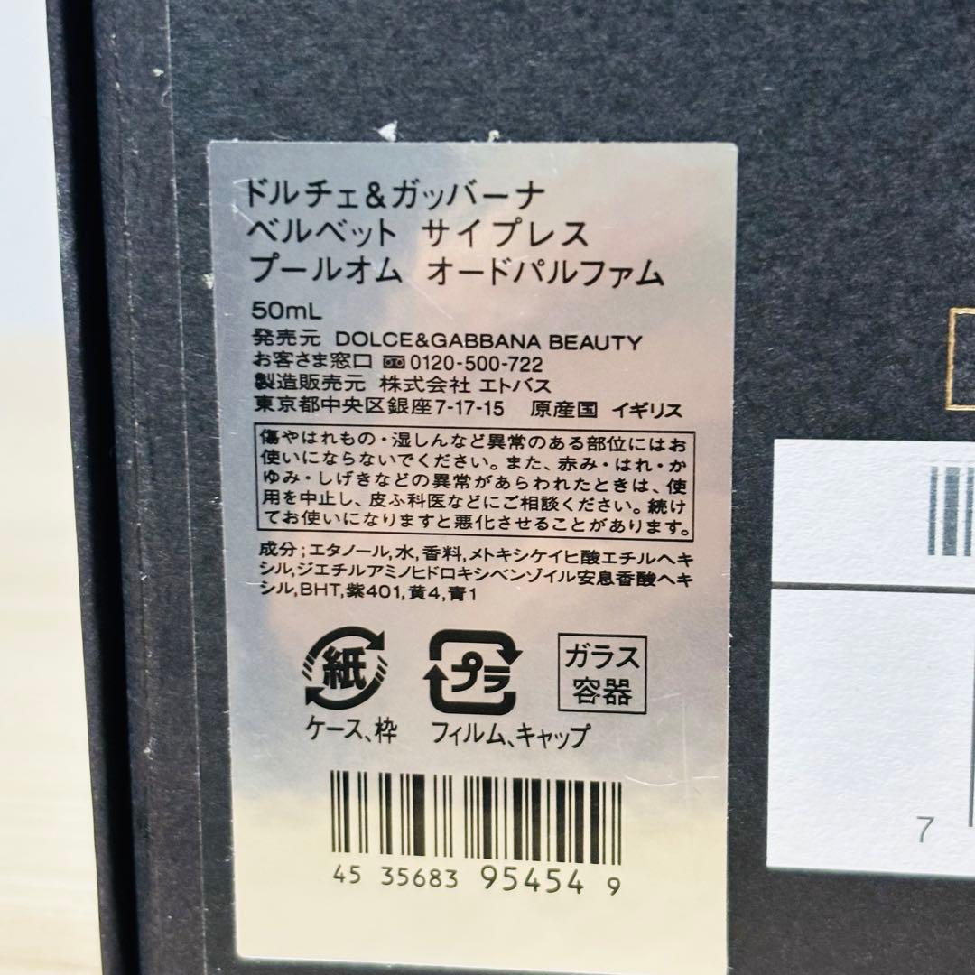 DOLCE&GABBANA ベルベット サイプレス プールオム