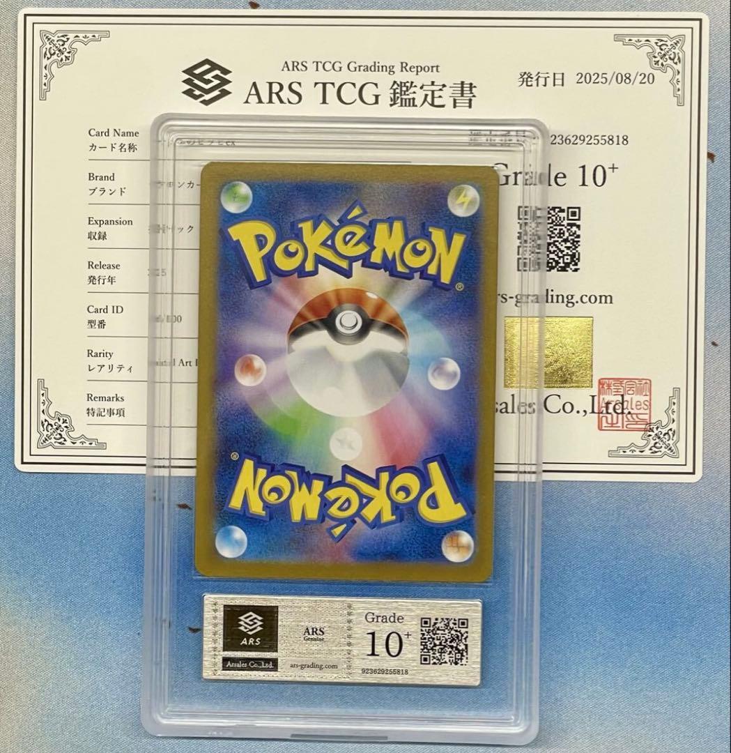 ars10+ リーリエのピッピ sar リーリエのピッピ