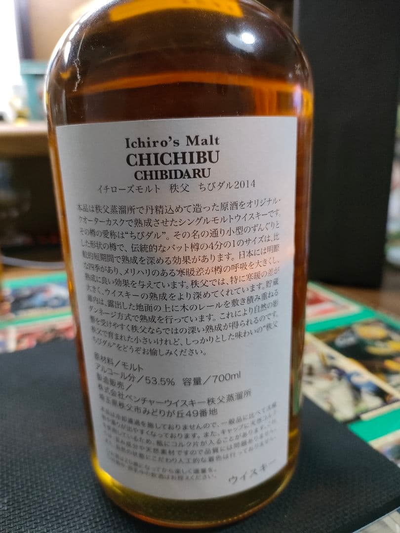 イチローズモルト 秩父 ちびダル 2014
