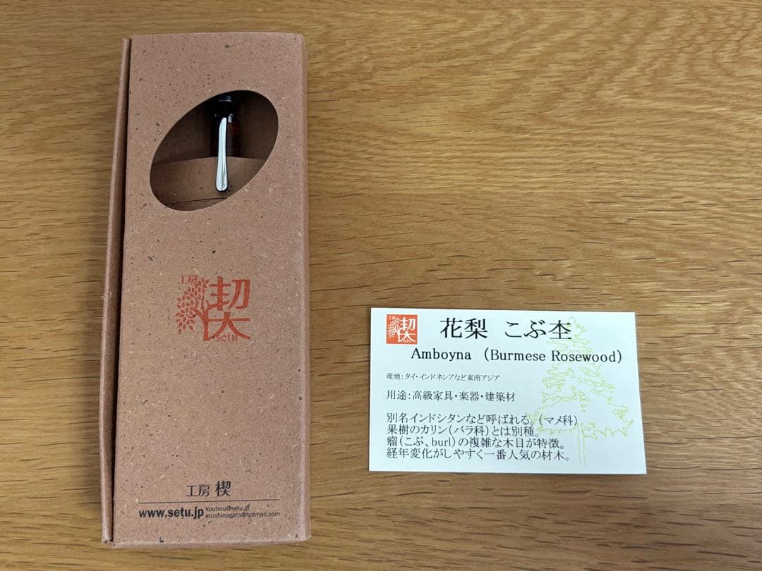 工房楔　花梨こぶ　上杢　固定式口金付き