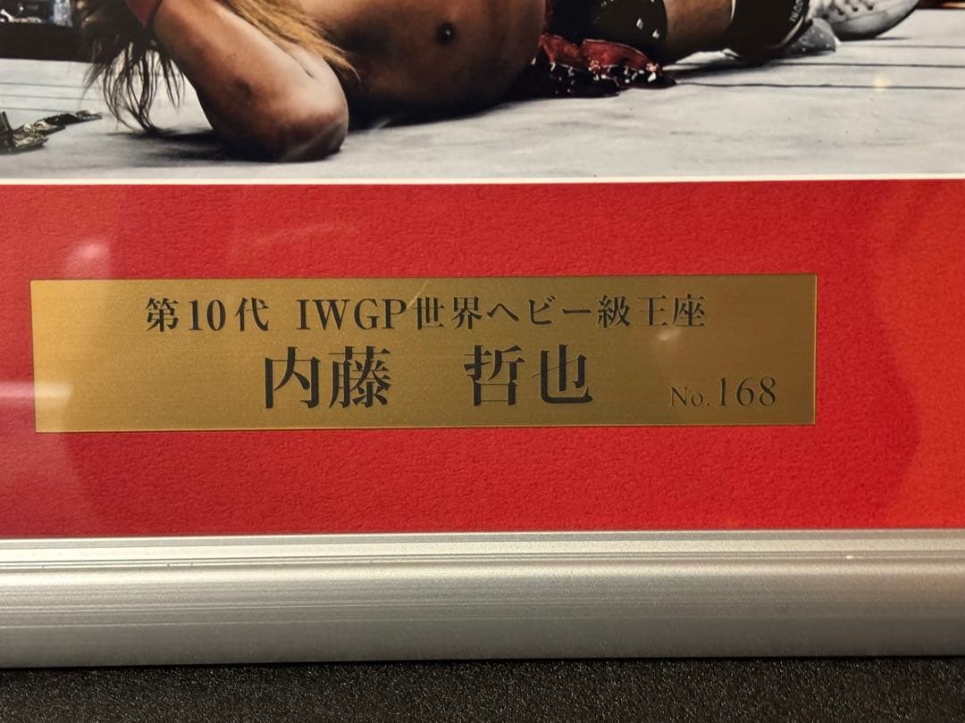 新日本プロレス 内藤哲也 直筆サイン入りフォトフレームIWGP世界ヘビー級王座