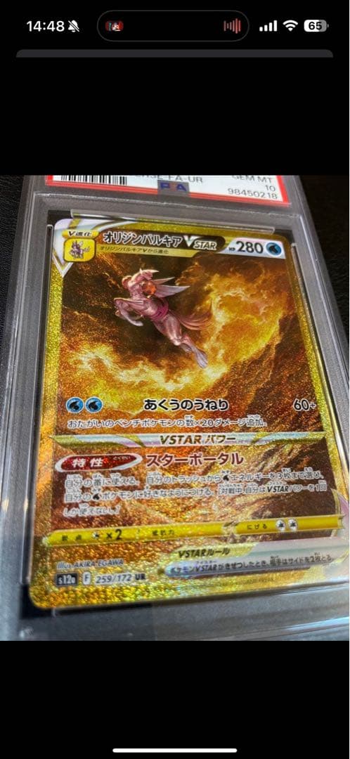 PSA10・連番4枚セット・ギラティナ アルセウス VSTARユニバース UR