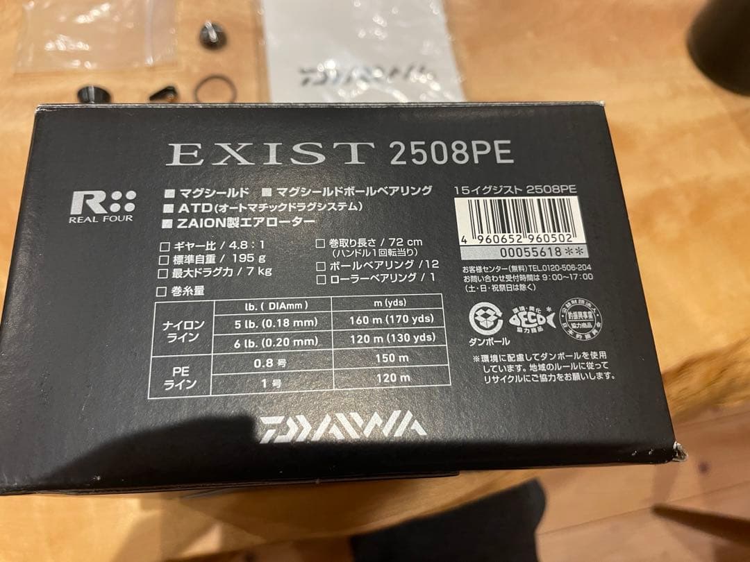 【早い者勝ち】最終値下げ！ダイワ 15 EXIST イグジスト2508PE