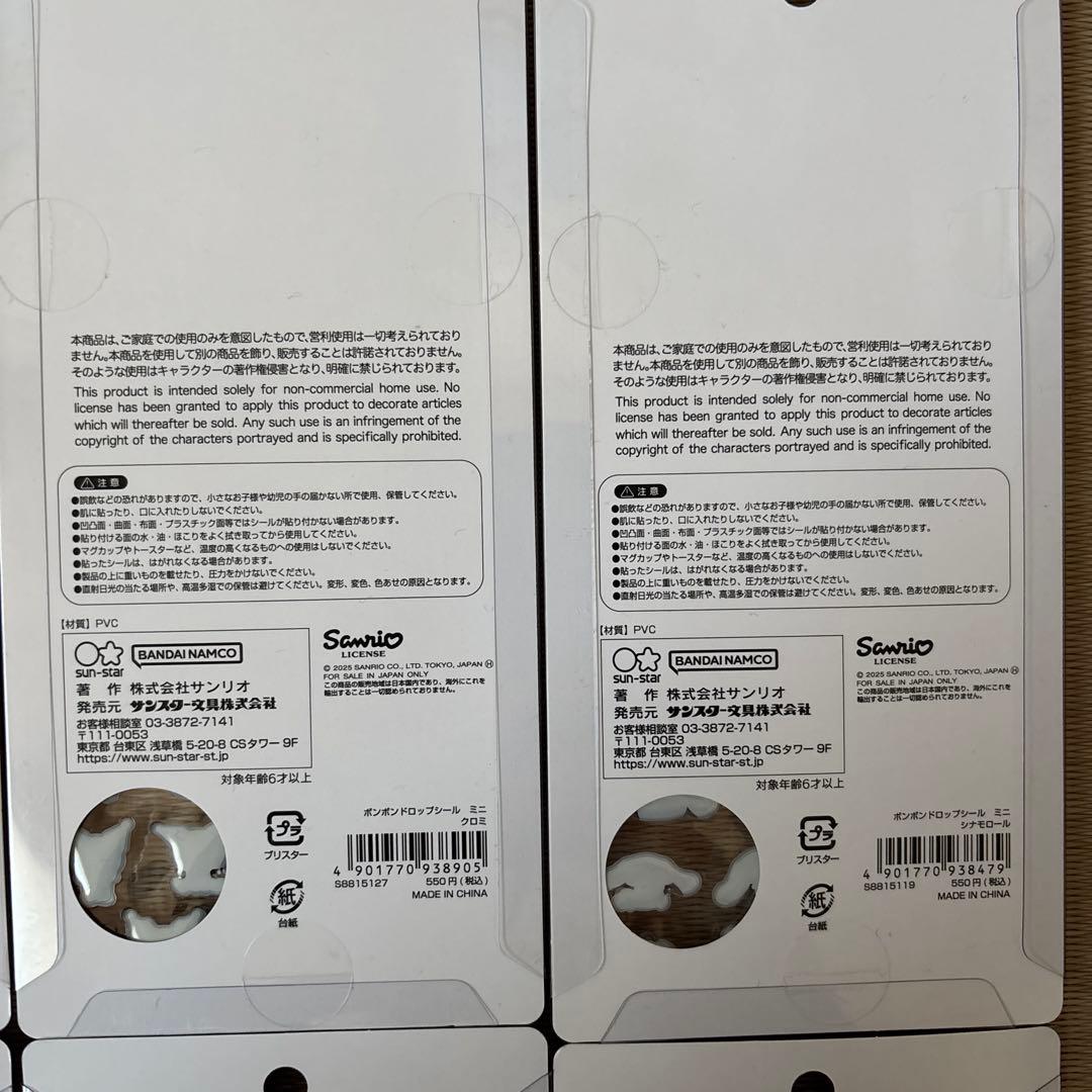 国内正規品！未開封！サンリオボンボンドロップシールミニ　全種類セット