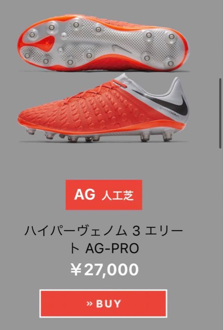 【激レア】ナイキ　ハイパーヴェノム　AG ※後日写真追加