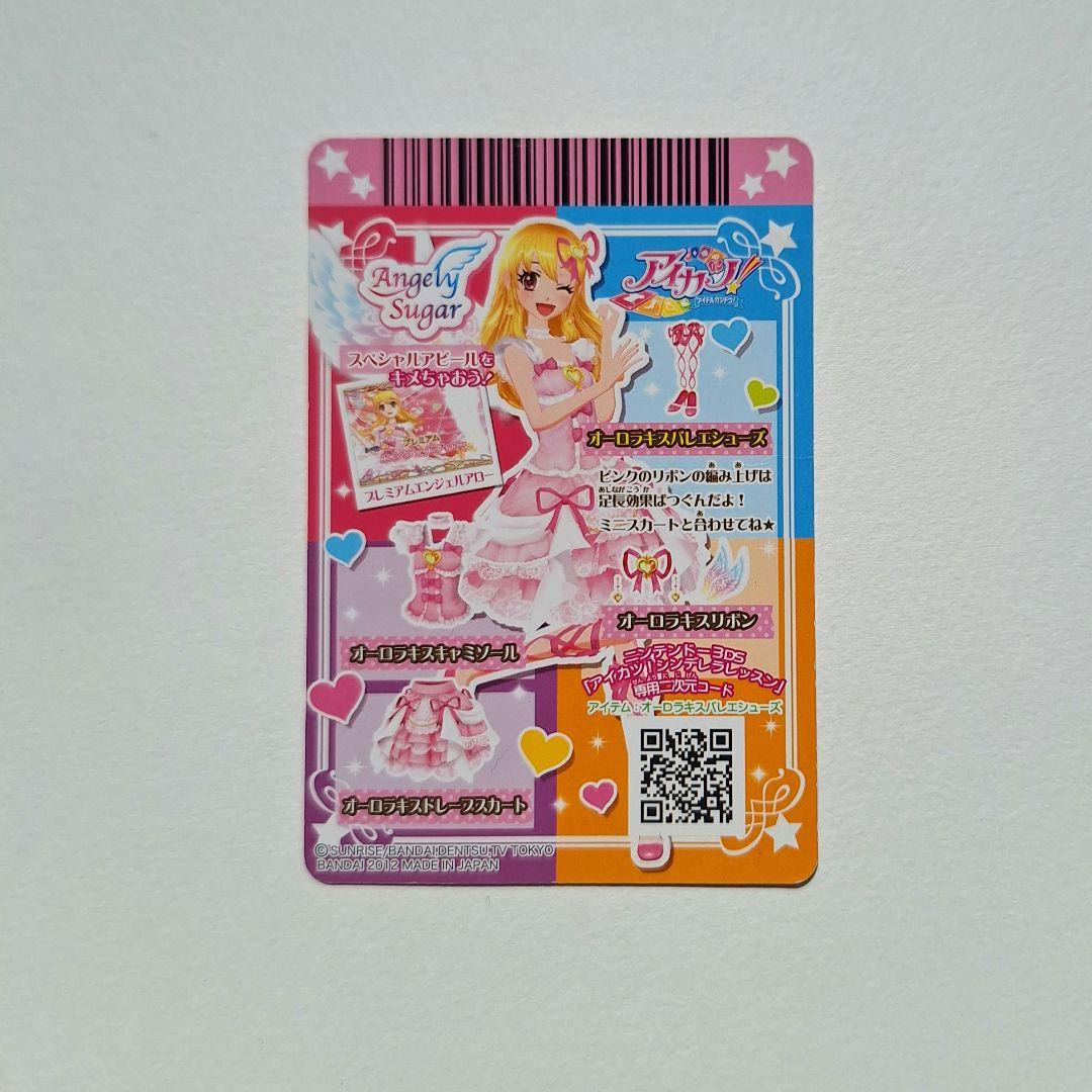 アイカツカード　オーロラキスバレエシューズ　星宮いちご