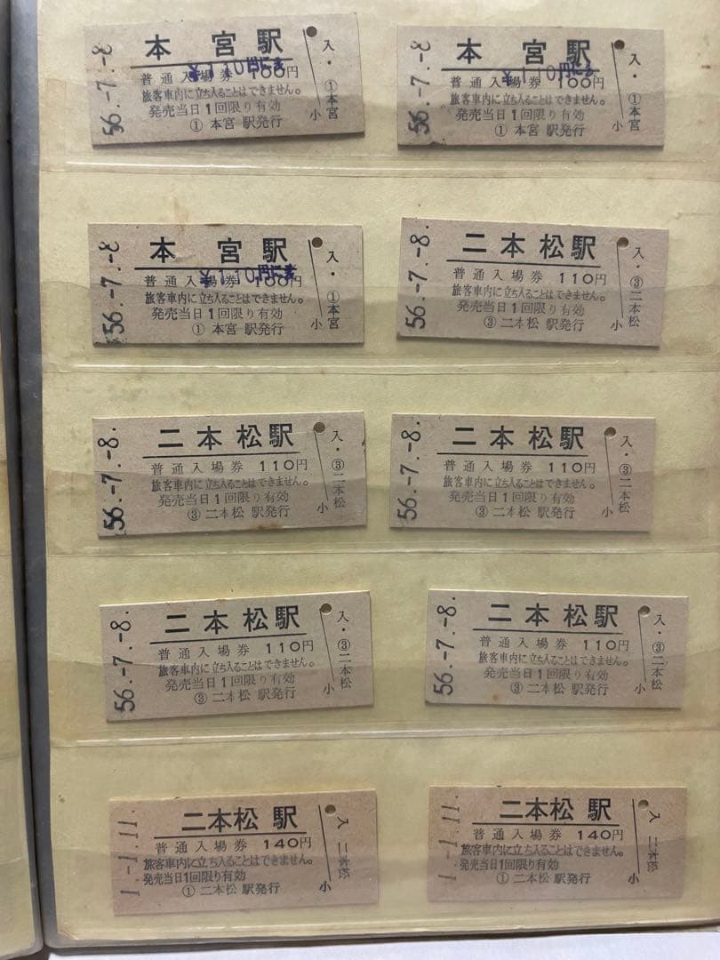 国鉄　切符　硬券　いろいろ