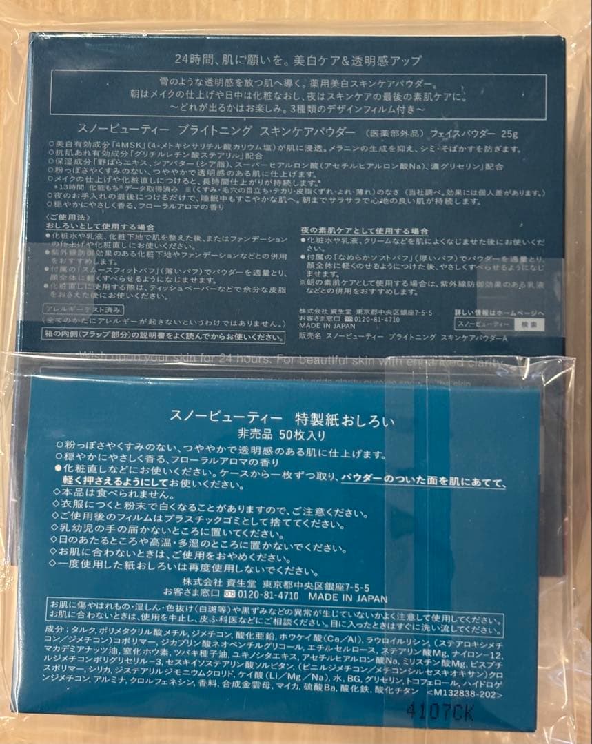  Beauty スノービューティー プレストパウダー 25g