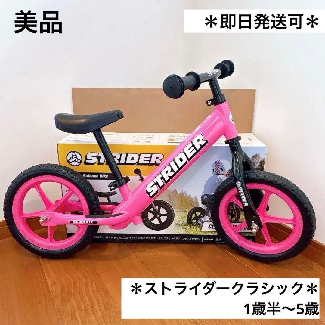 ストライダー　STRIDER　クラシック　12インチ　ピンク　美品