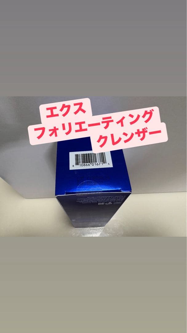 ゼオスキン新品　エクスフォリエーテイングクレンザー　２本