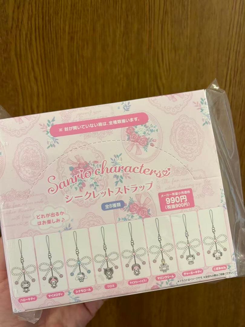 サンリオ ホワイトフリル シークレットストラップ ボックス 全種類