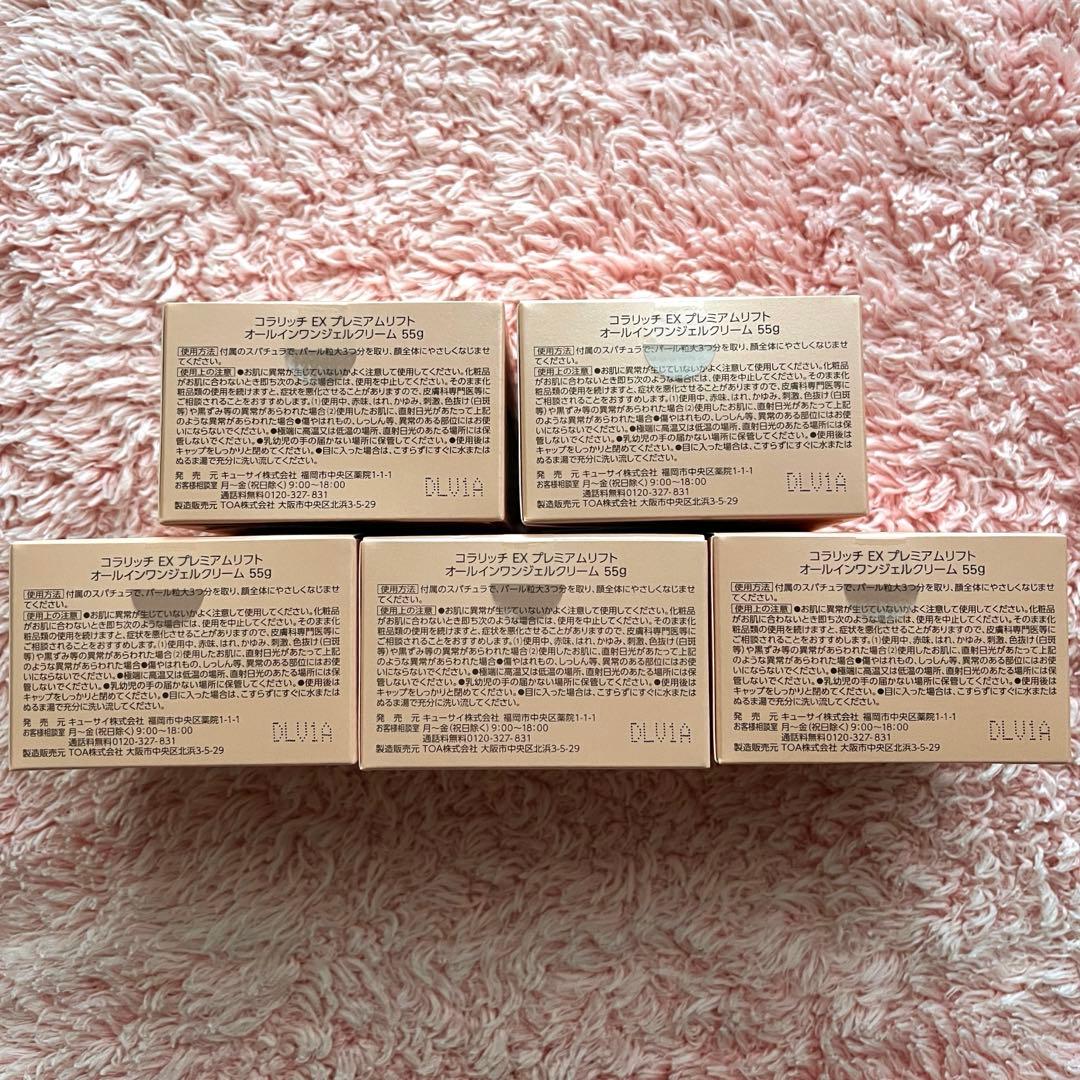 【5個セット】コラリッチ EXプレミアムリフト　オールインワンジェルクリーム